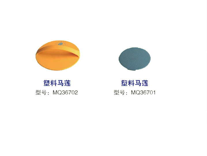 塑料马莲