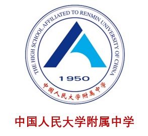 中国人民大学附属中学