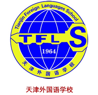 天津外国语学校