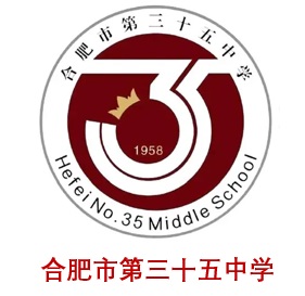 合肥第三十五中学