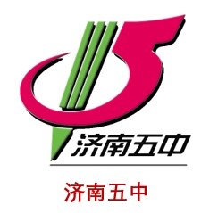 济南五中