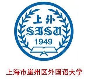 上海市崖州区外国语大学