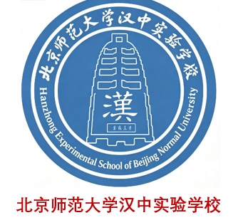 北京师范大学汉中实验学校