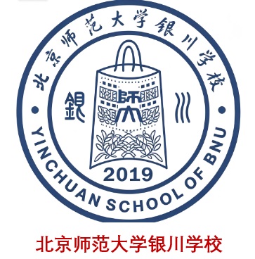 北京师范大学银川学校